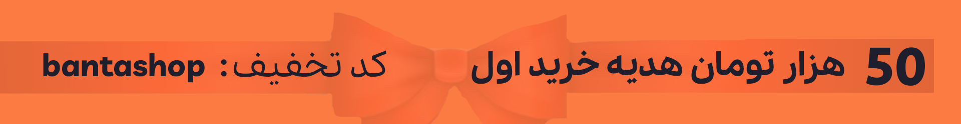 کد تخفیف